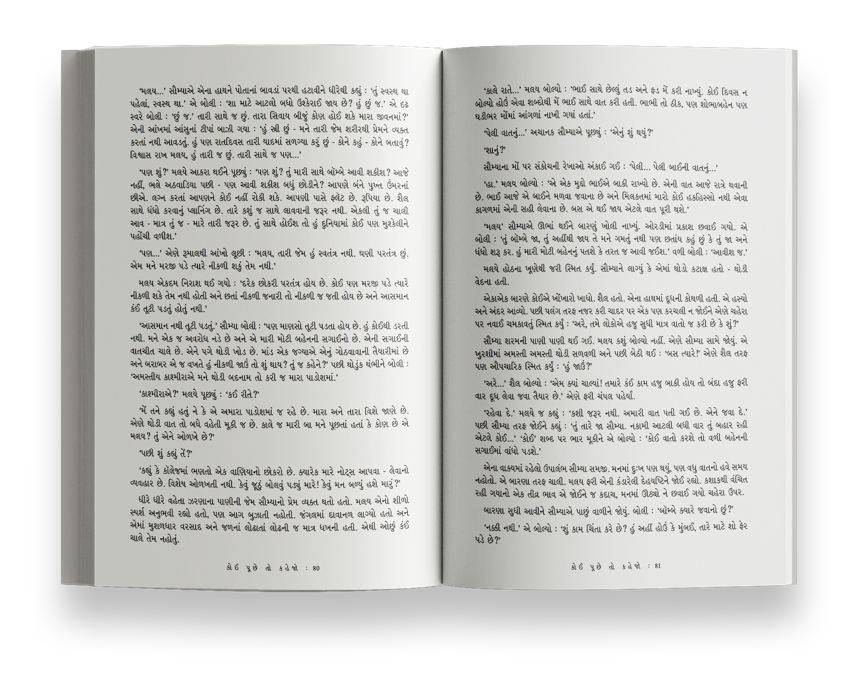 કોઈ પૂછે તો કહેજો